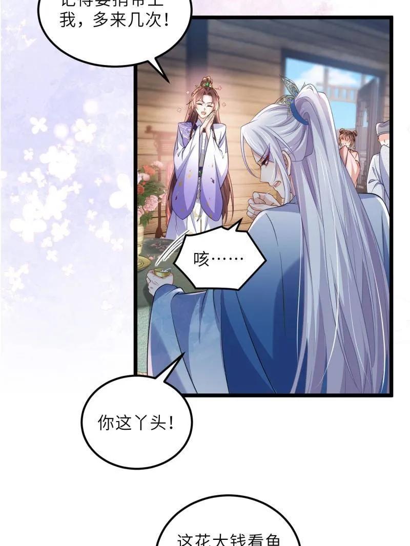宦妃天下（太监王爷强娶我） 第409话 九爷求子 第36页