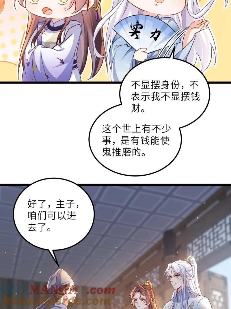 宦妃天下（太监王爷强娶我） 第409话 九爷求子 第25页