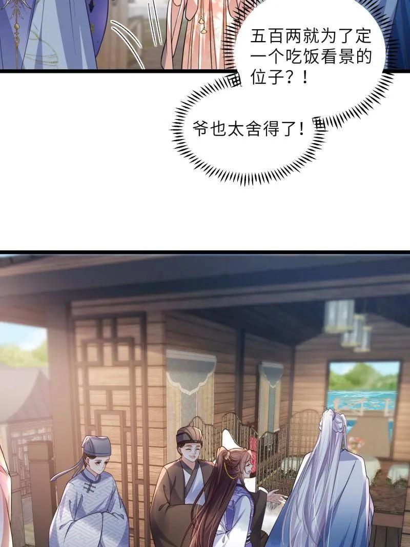 宦妃天下（太监王爷强娶我） 第409话 九爷求子 第30页