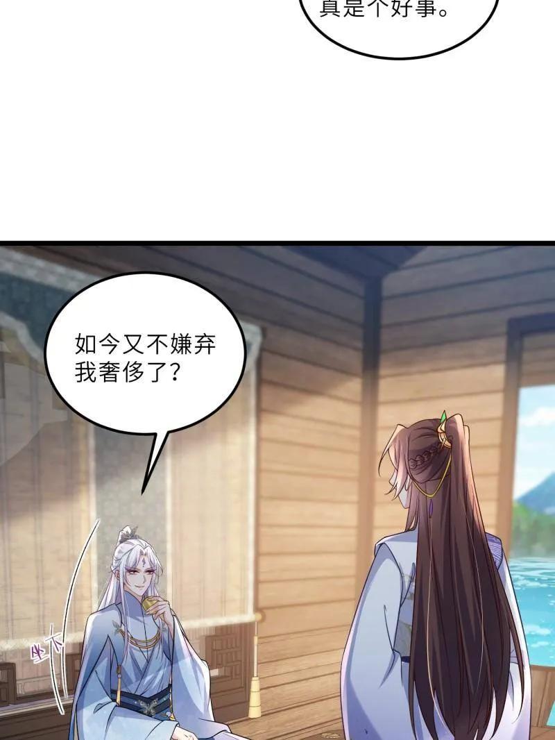 宦妃天下（太监王爷强娶我） 第409话 九爷求子 第32页