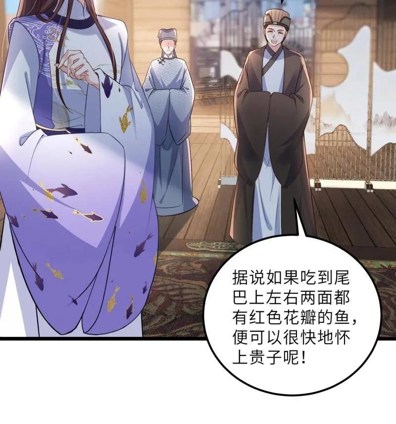 宦妃天下（太监王爷强娶我） 第409话 九爷求子 第38页