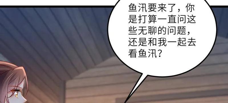 宦妃天下（太监王爷强娶我） 第409话 九爷求子 第42页