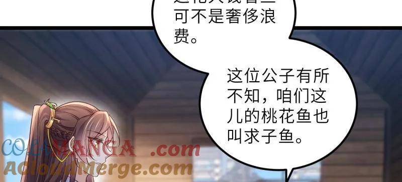 宦妃天下（太监王爷强娶我） 第409话 九爷求子 第37页