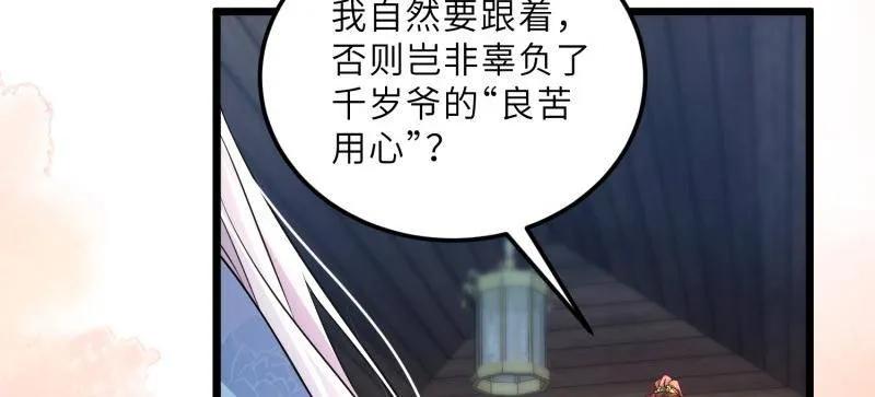 宦妃天下（太监王爷强娶我） 第409话 九爷求子 第44页
