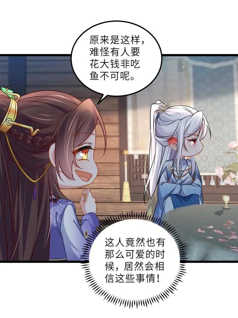 宦妃天下（太监王爷强娶我） 第409话 九爷求子 第39页