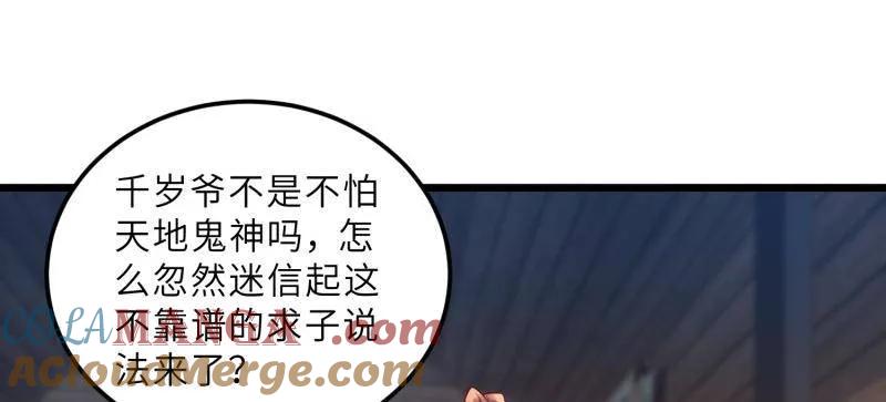 宦妃天下（太监王爷强娶我） 第409话 九爷求子 第40页