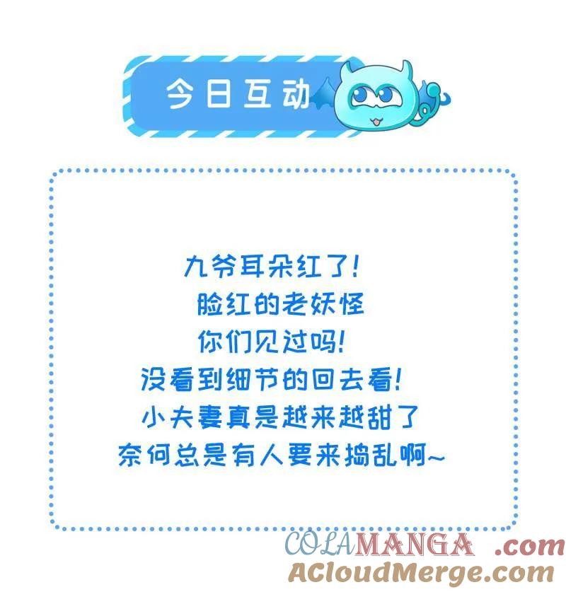 宦妃天下（太监王爷强娶我） 第409话 九爷求子 第52页