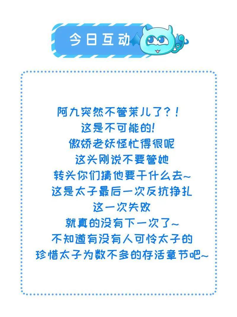 宦妃天下（太监王爷强娶我） 第412话 鹿先生的阴谋 第54页
