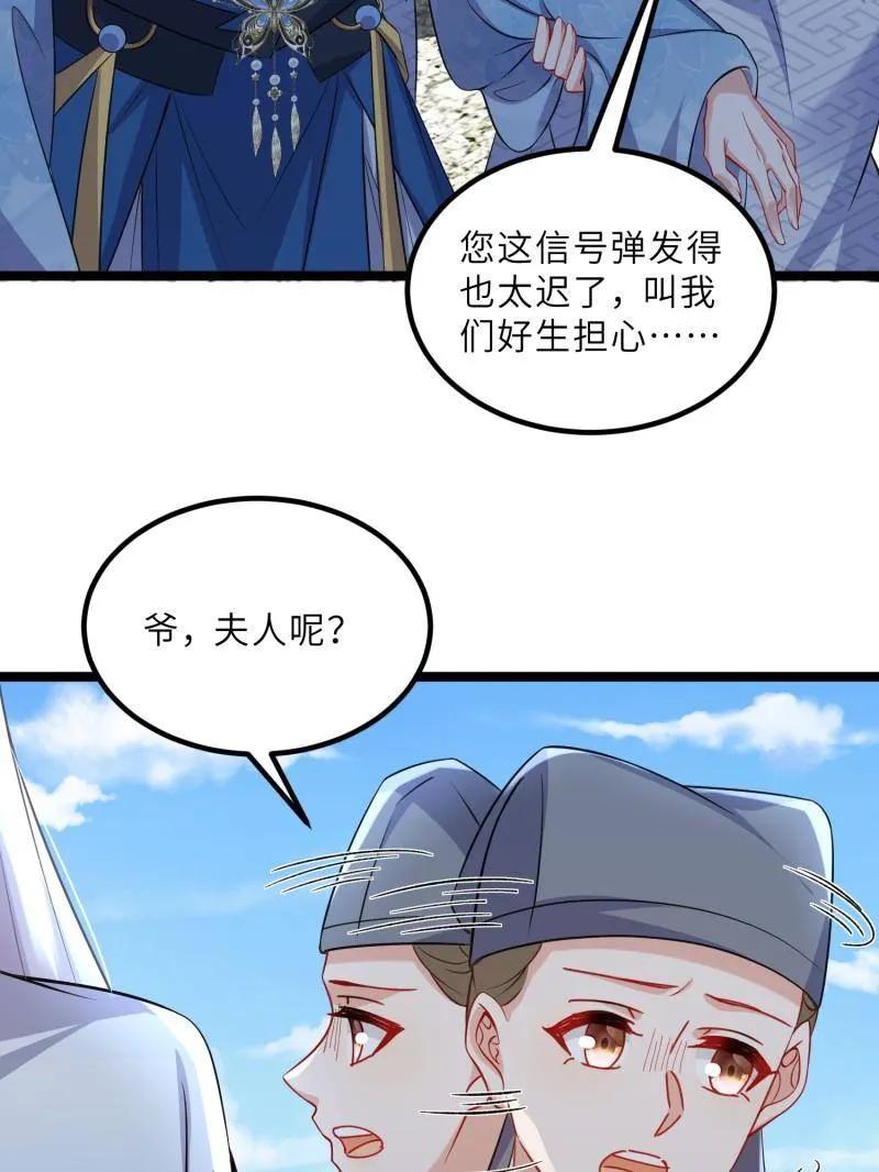 宦妃天下（太监王爷强娶我） 第412话 鹿先生的阴谋 第50页