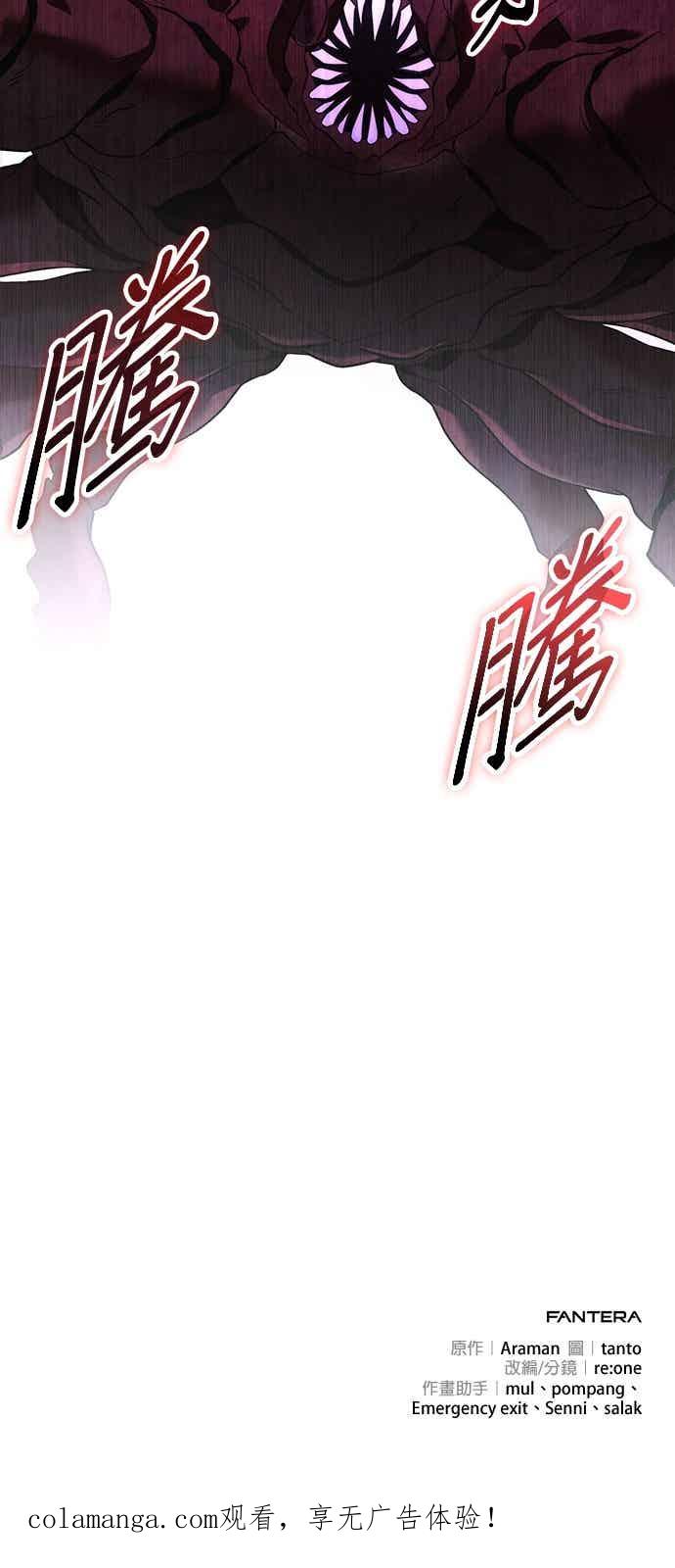 《家之王者》第42话 第87页