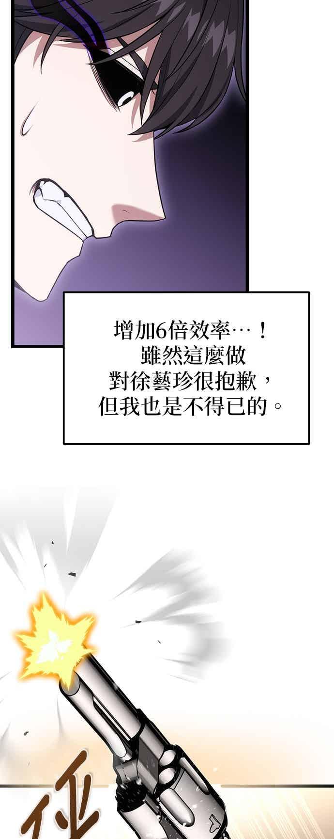 《家之王者》第42话 第77页