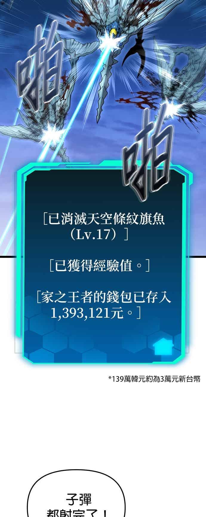 《家之王者》第42话 第75页