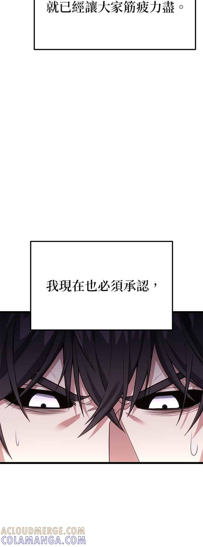 《家之王者》第43话 第55页