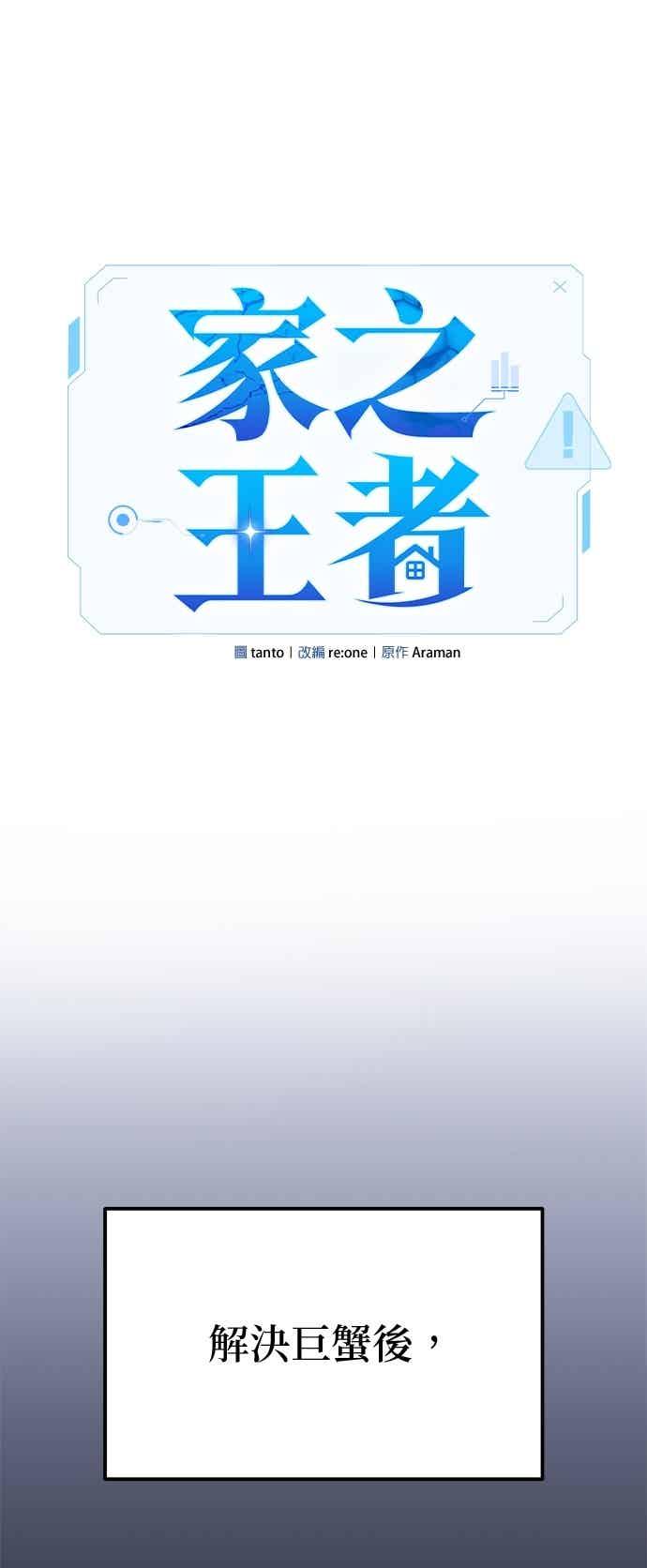 《家之王者》第43话 第47页