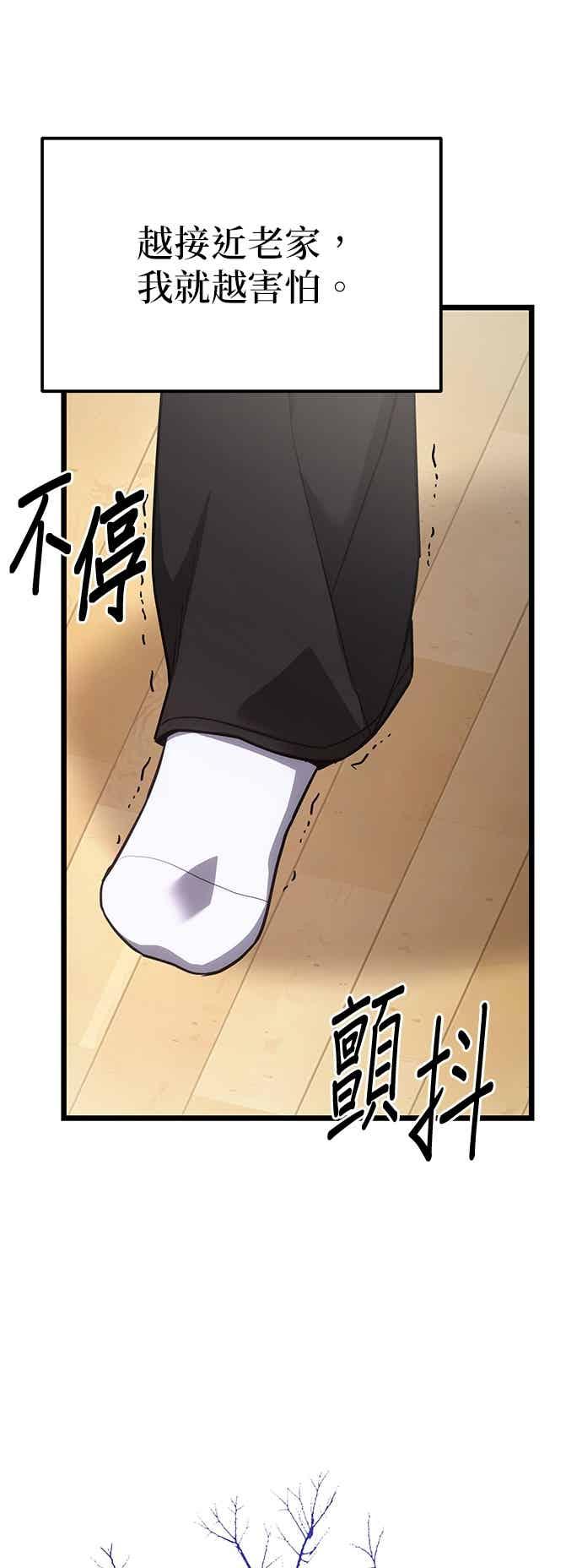 《家之王者》第43话 第57页
