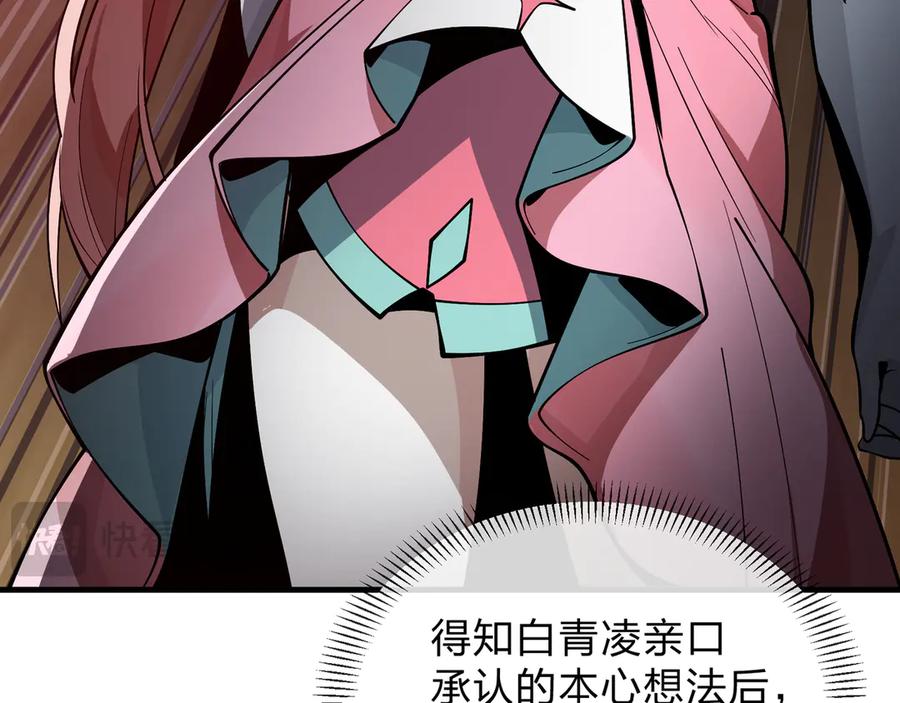 《大爱魔尊，女徒弟都想杀我》第41话 主人的爱，我在他床上体会过！ 第122页