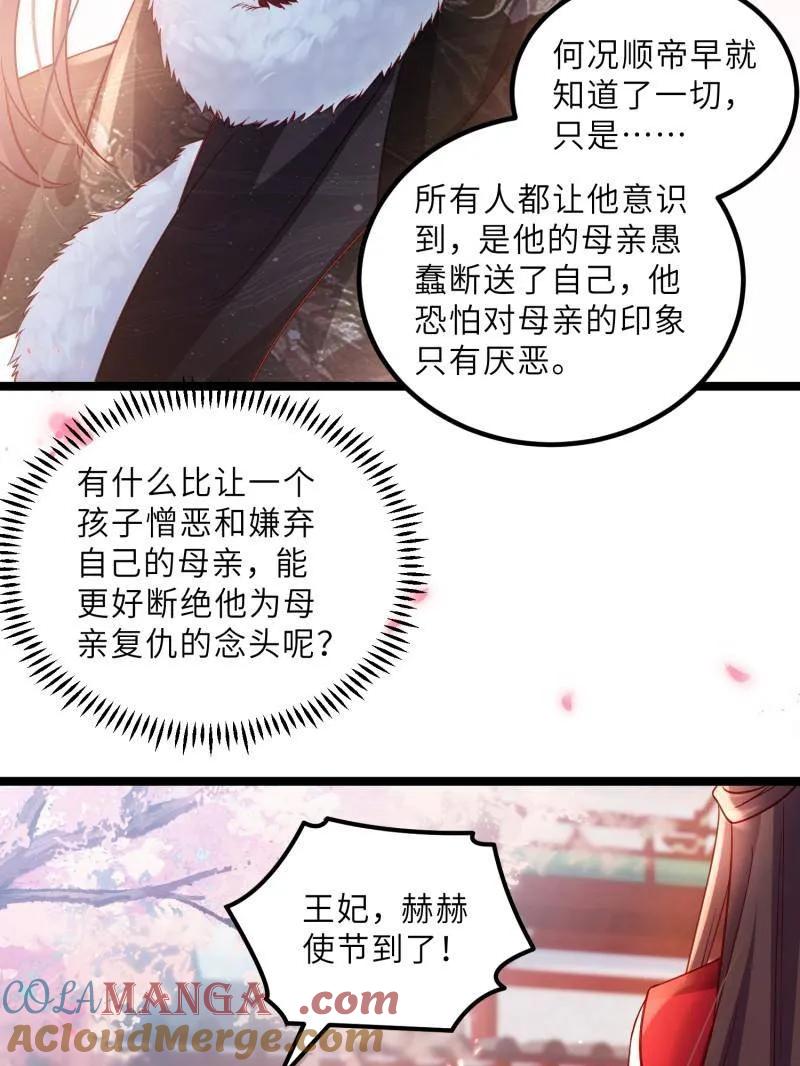 宦妃天下（太监王爷强娶我） 第429话 两年后的双胞胎 第61页