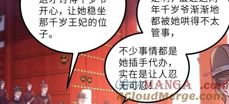 宦妃天下（太监王爷强娶我） 第429话 两年后的双胞胎 第7页