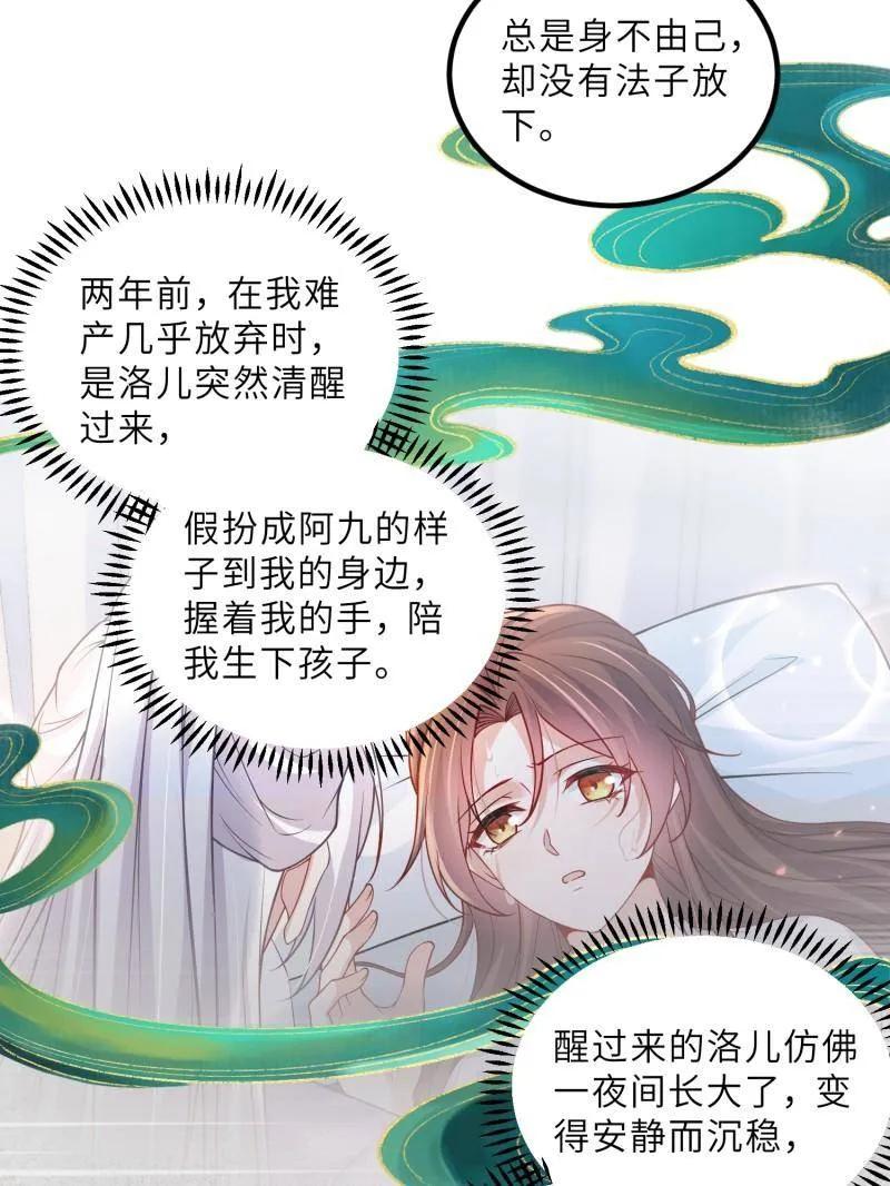 宦妃天下（太监王爷强娶我） 第429话 两年后的双胞胎 第20页