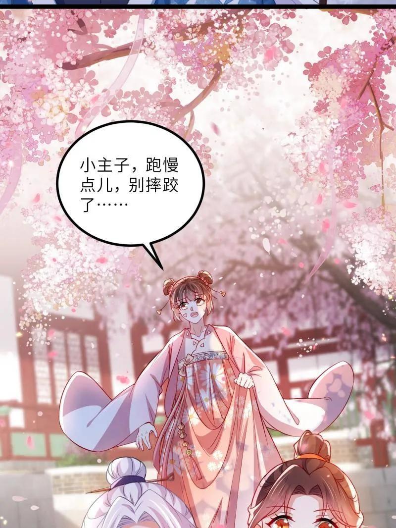 宦妃天下（太监王爷强娶我） 第429话 两年后的双胞胎 第36页