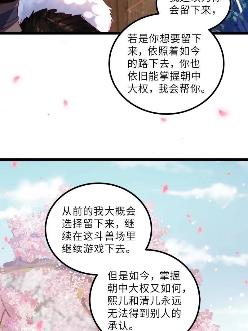 宦妃天下（太监王爷强娶我） 第429话 两年后的双胞胎 第30页
