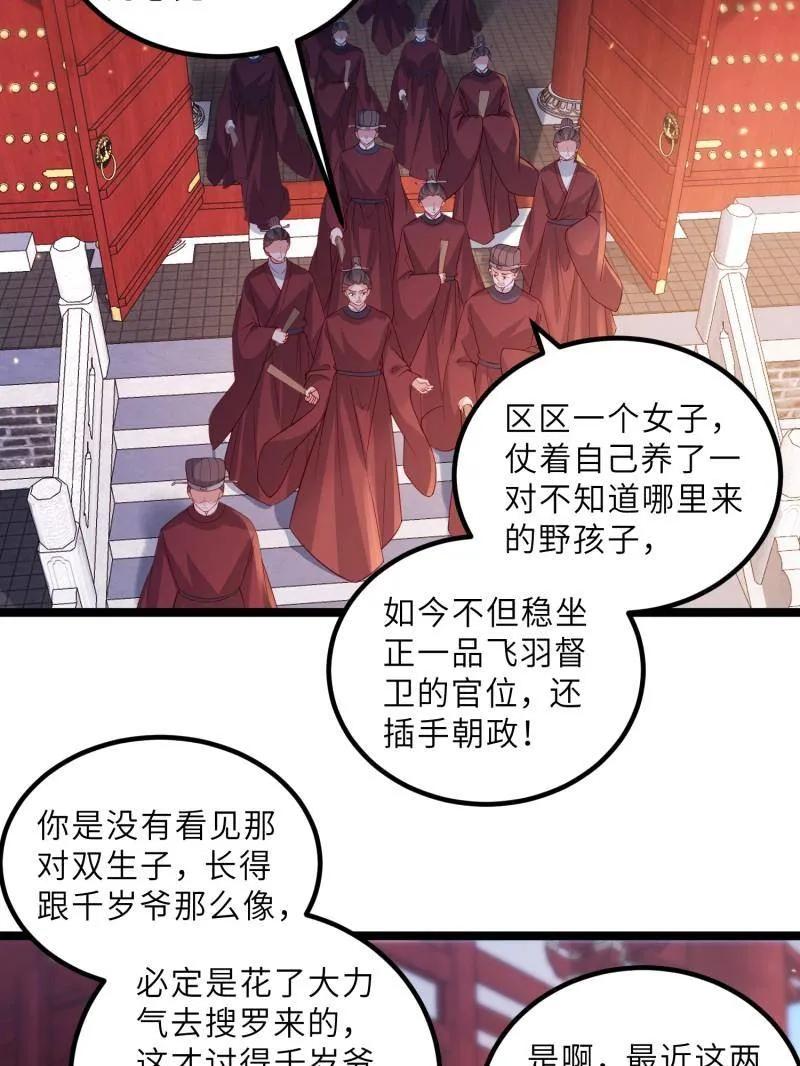宦妃天下（太监王爷强娶我） 第429话 两年后的双胞胎 第6页