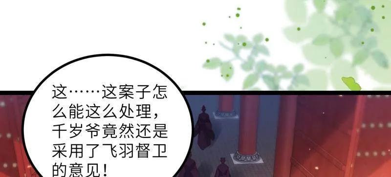 宦妃天下（太监王爷强娶我） 第429话 两年后的双胞胎 第5页