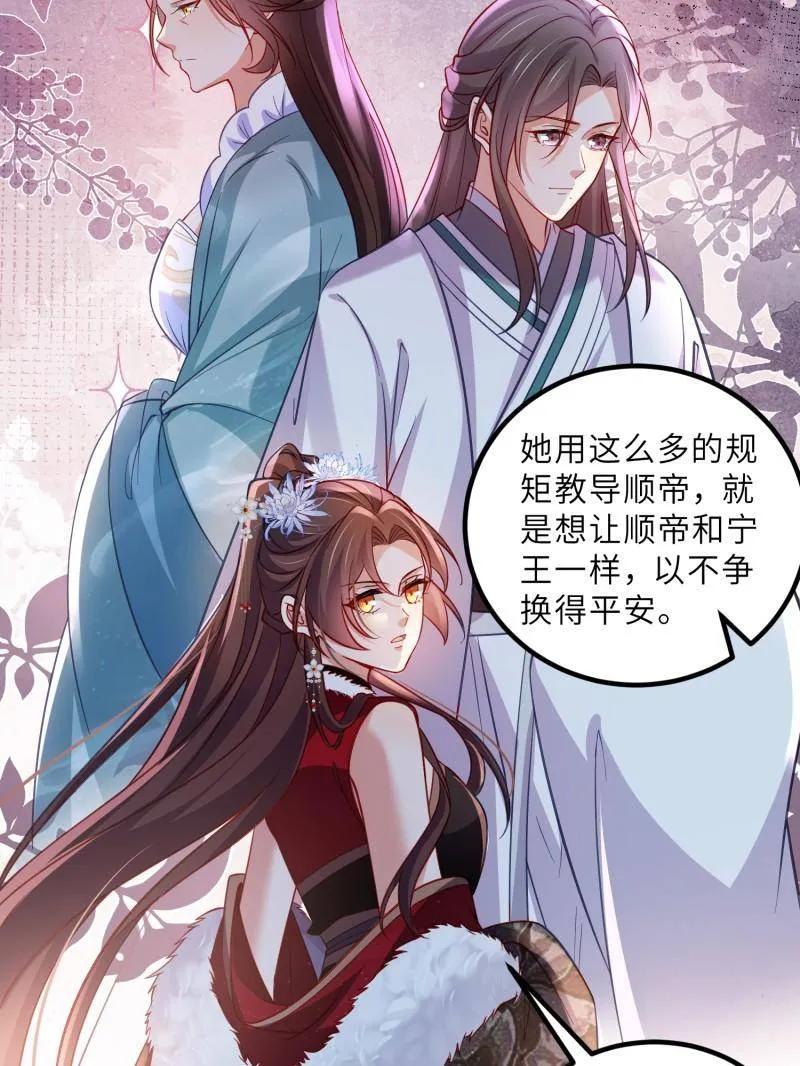 宦妃天下（太监王爷强娶我） 第429话 两年后的双胞胎 第59页
