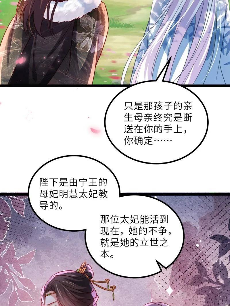 宦妃天下（太监王爷强娶我） 第429话 两年后的双胞胎 第57页