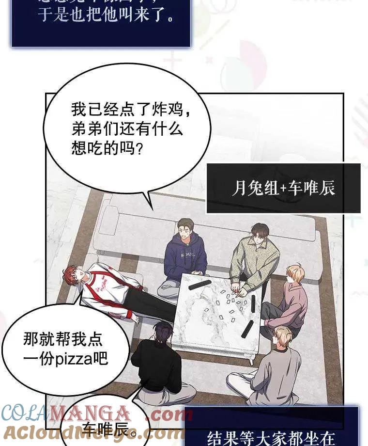 《得了不出道就会死的病》第48话 第40页
