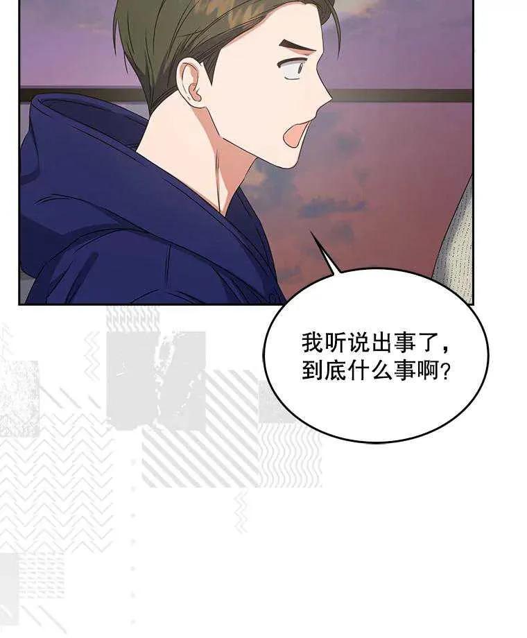 《得了不出道就会死的病》第48话 第42页