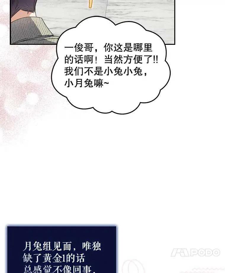 《得了不出道就会死的病》第48话 第39页