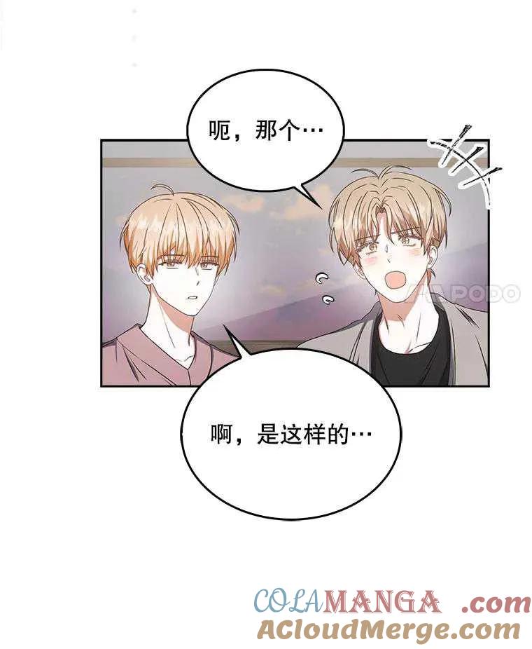 《得了不出道就会死的病》第48话 第43页