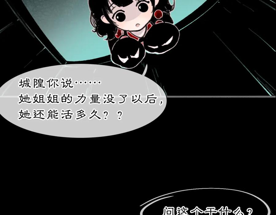 《黑无常》03 皆为虚妄 第48页