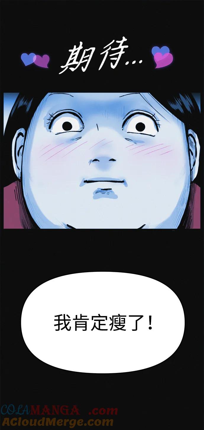 可疑的减肥俱乐部 - 第5话 减肥成功的画面 - 第70张图