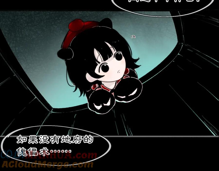 《黑无常》03 皆为虚妄 第49页