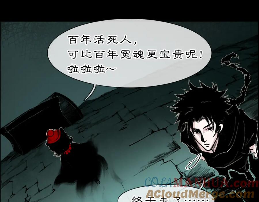 《黑无常》03 皆为虚妄 第46页