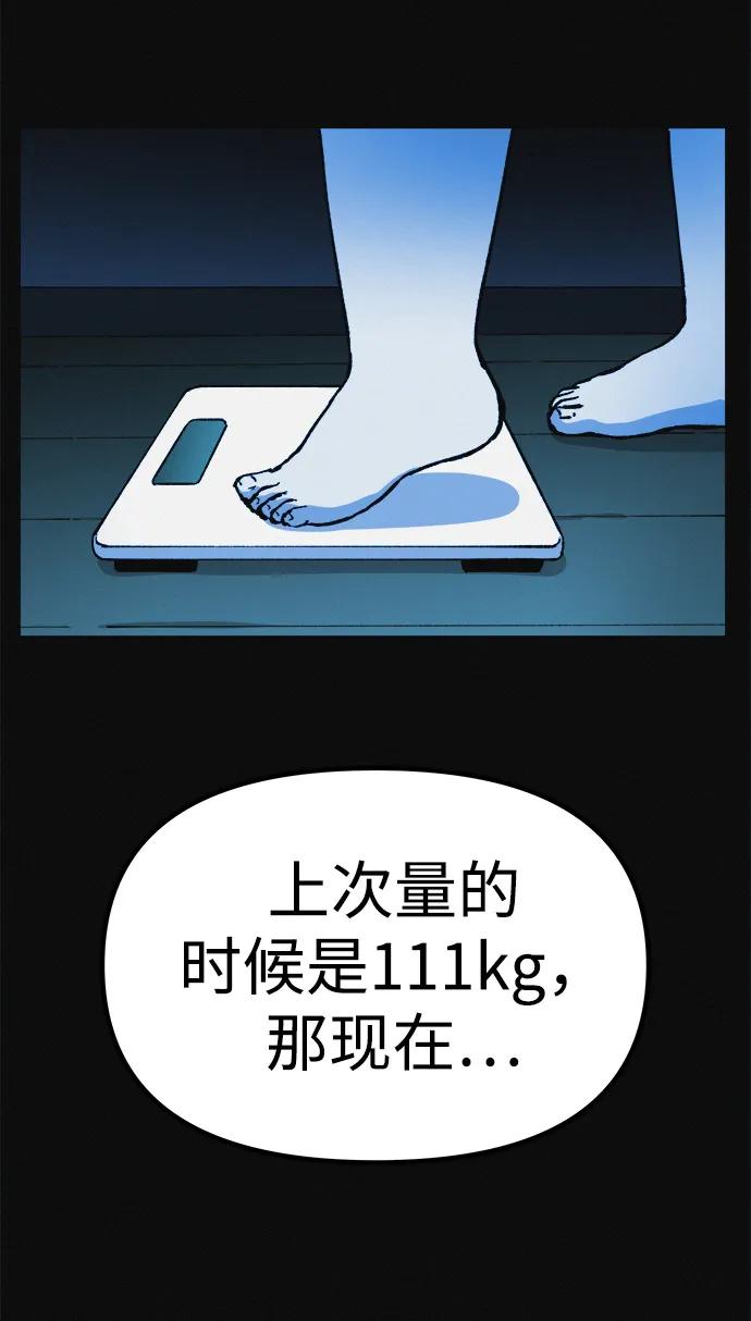 可疑的减肥俱乐部 - 第5话 减肥成功的画面 - 第71张图