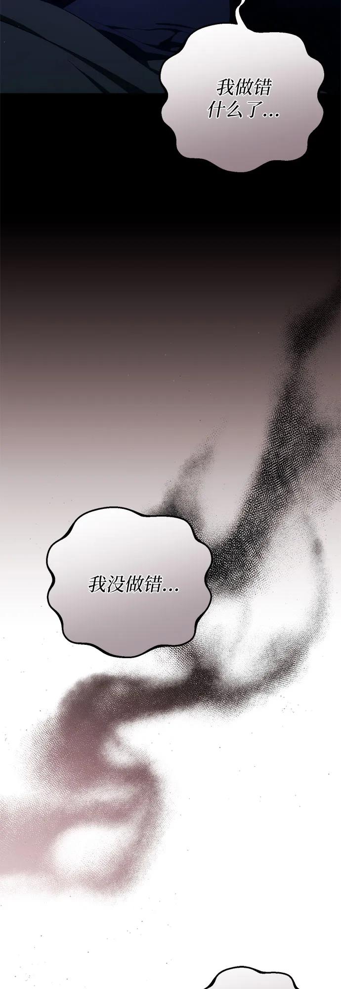 《幸存王女的微笑背后》第52话 第104页