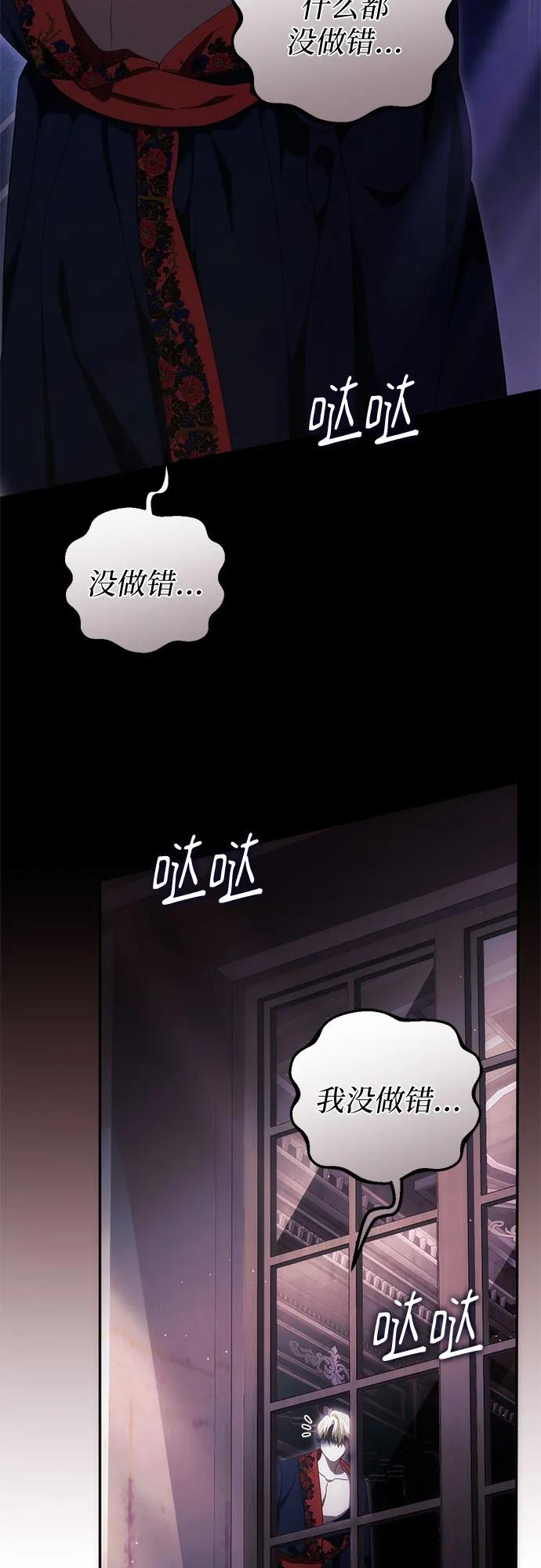 《幸存王女的微笑背后》第52话 第106页