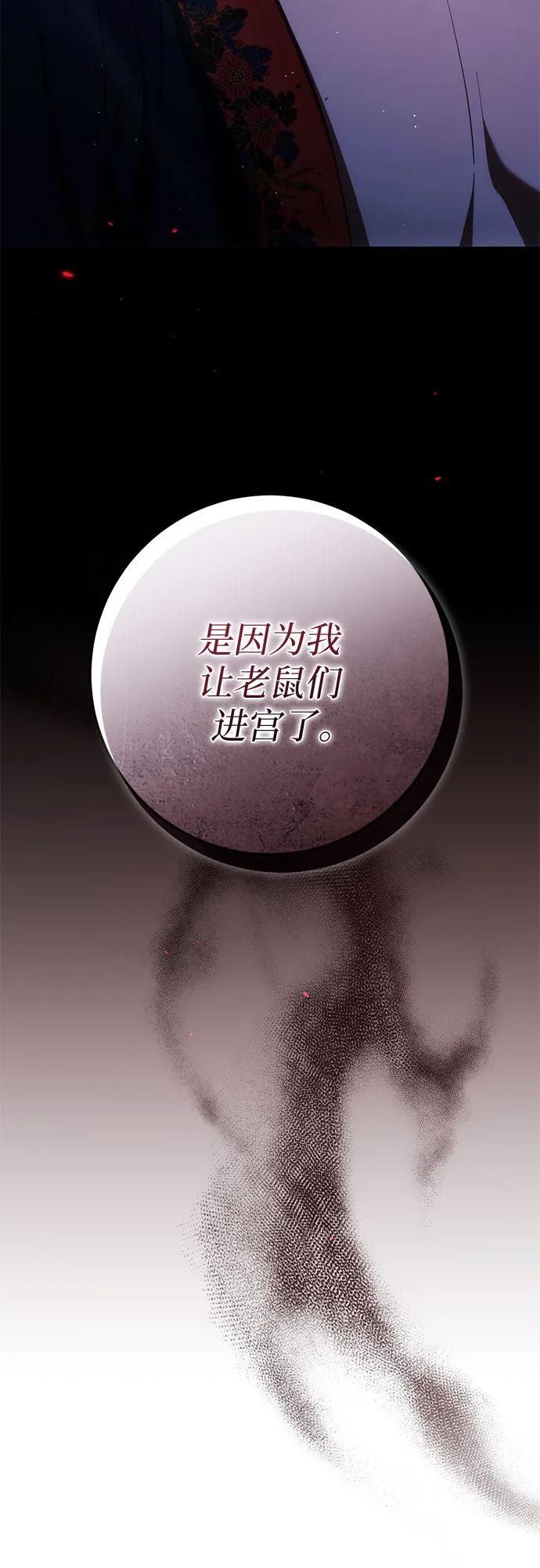 《幸存王女的微笑背后》第52话 第111页