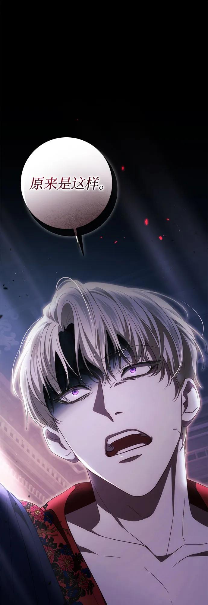 《幸存王女的微笑背后》第52话 第110页