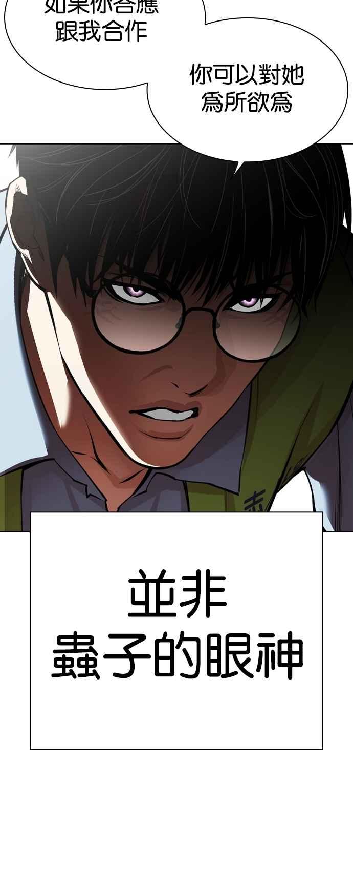 看脸时代 [第527话] 白鬼 [08] 第68页