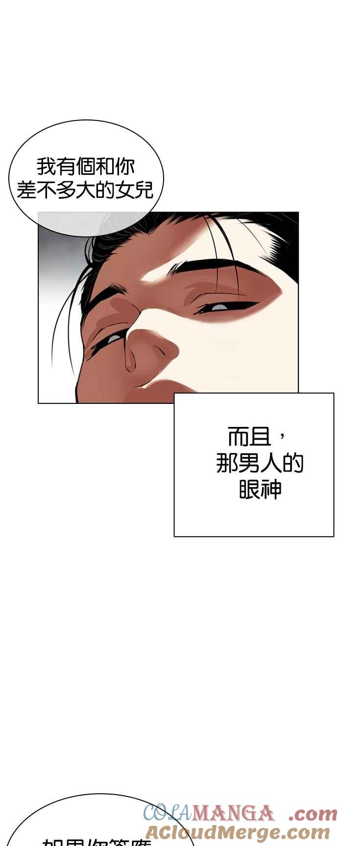 看脸时代 [第527话] 白鬼 [08] 第67页
