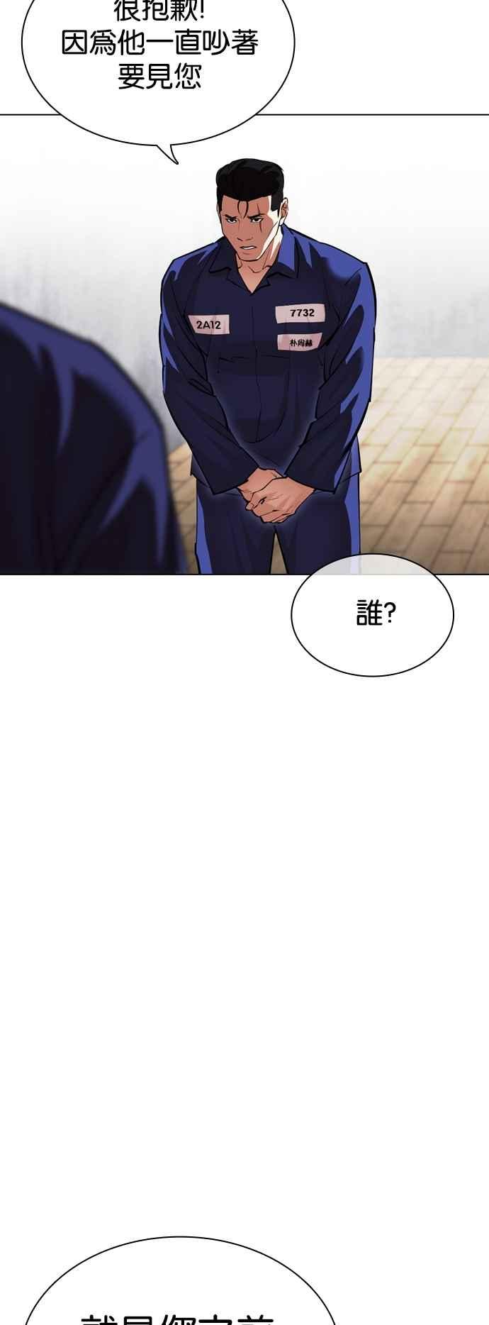 看脸时代 [第527话] 白鬼 [08] 第50页