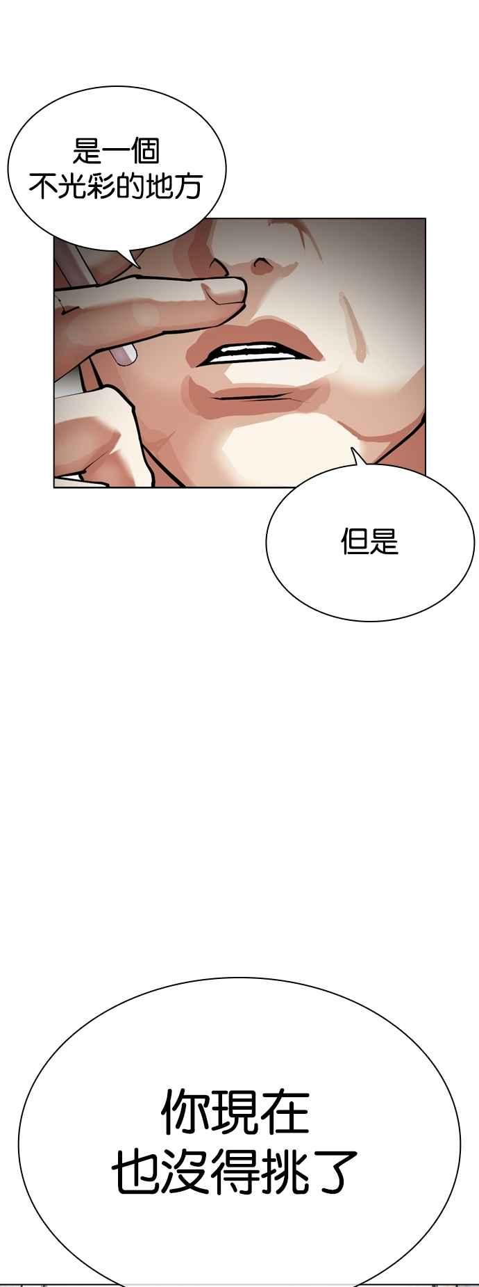 看脸时代 [第527话] 白鬼 [08] 第21页