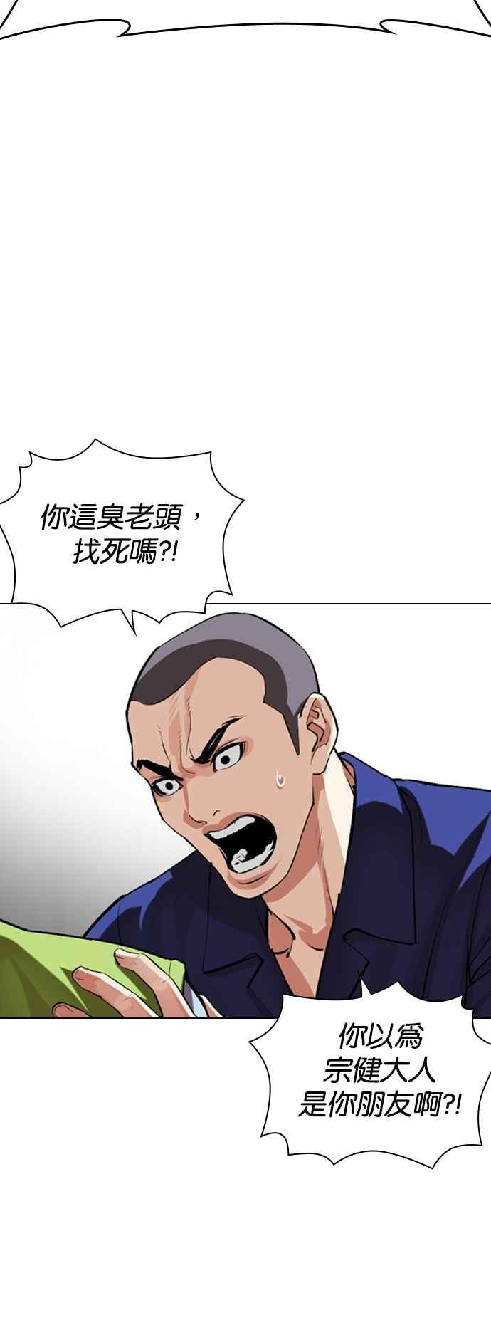 看脸时代 [第527话] 白鬼 [08] 第53页