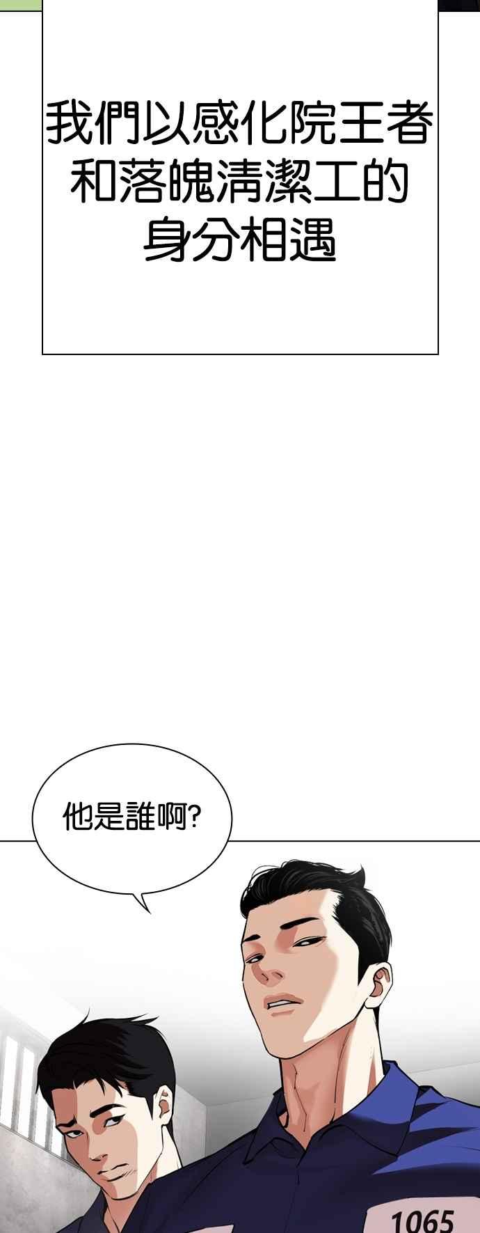 看脸时代 [第527话] 白鬼 [08] 第36页