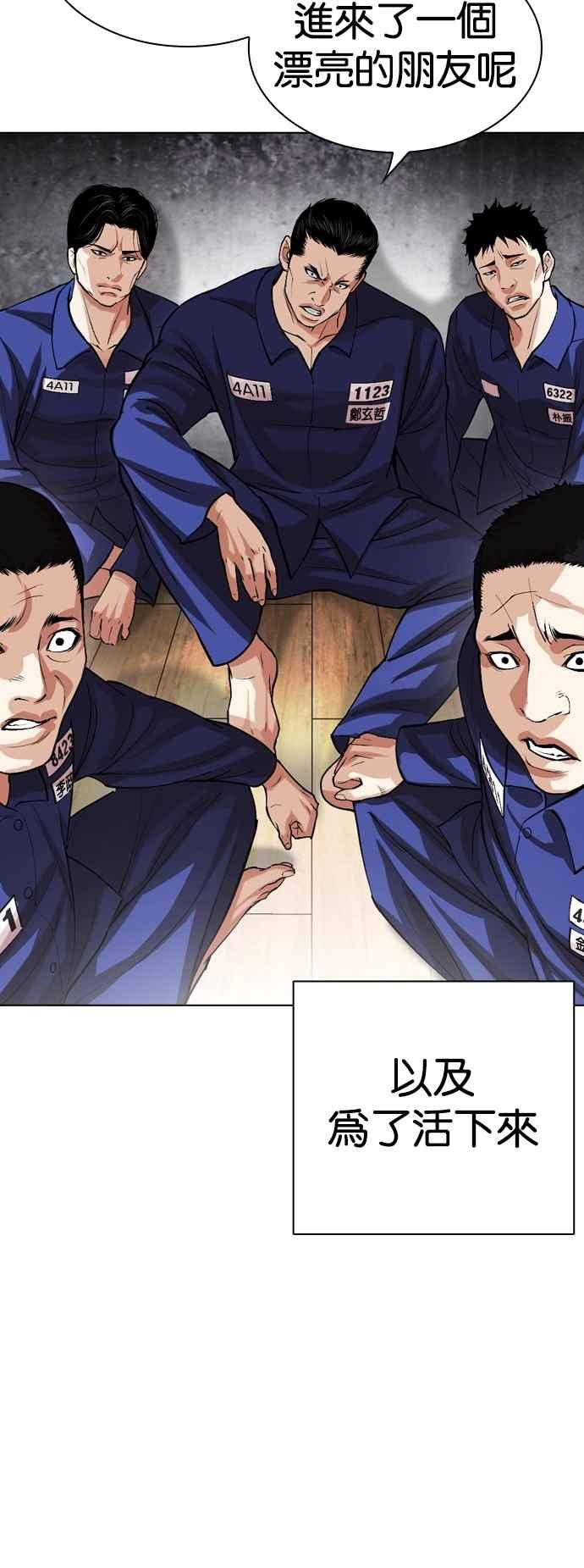 看脸时代 [第527话] 白鬼 [08] 第24页