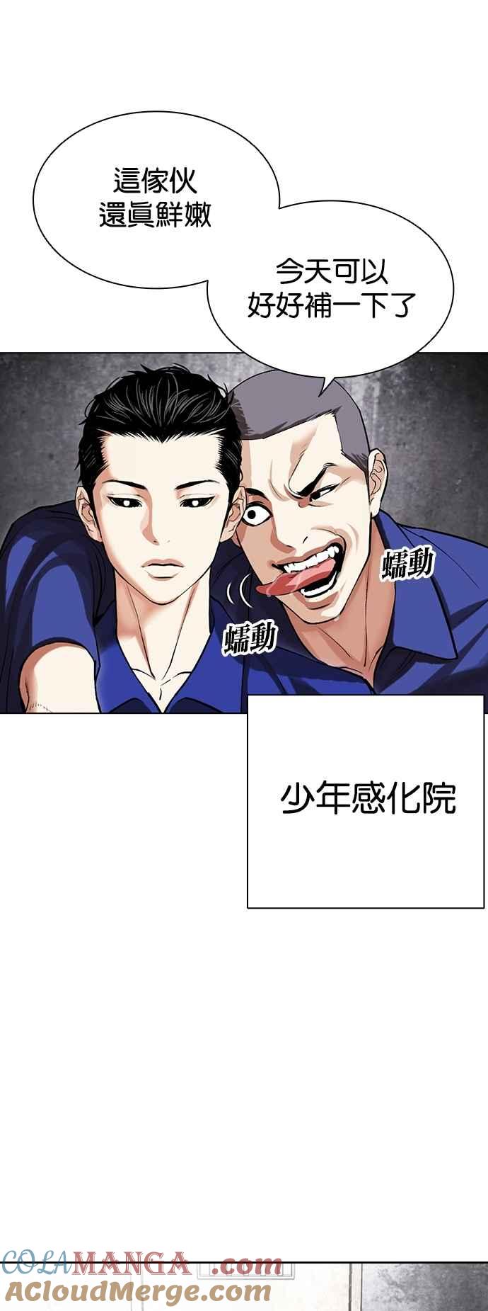 看脸时代 [第527话] 白鬼 [08] 第25页